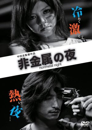 Hikinzoku no yoru's poster