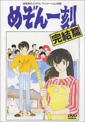 Maison Ikkoku: The Final Chapter's poster