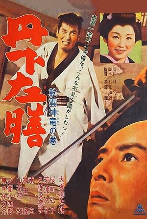 Sazen Tange: Masterpiece Sword's poster