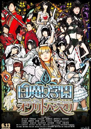 Shiromajo gakuen: Owari to hajimari's poster