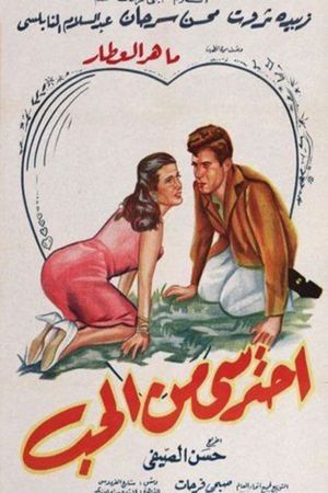 Beware of Love's poster