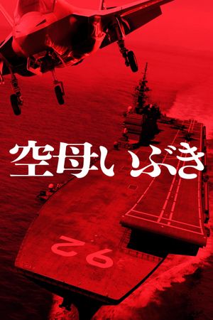 Aircraft Carrier Ibuki's poster image