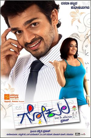 Gokula's poster