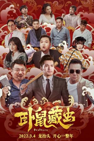 Brothers's poster