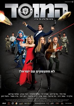 Mossad's poster