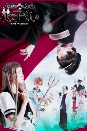 Jibaku Shonen Hanako-kun -The Musical-'s poster