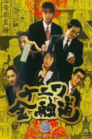 The Way of Osaka Financing 1's poster