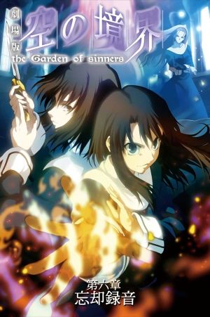 The Garden of Sinners: Oblivion Recording's poster