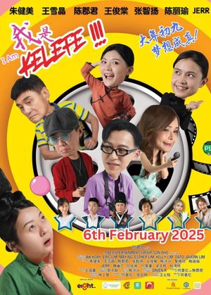 我是Kelefe！'s poster