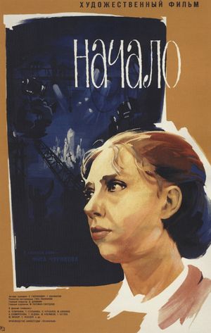 The Beginning's poster