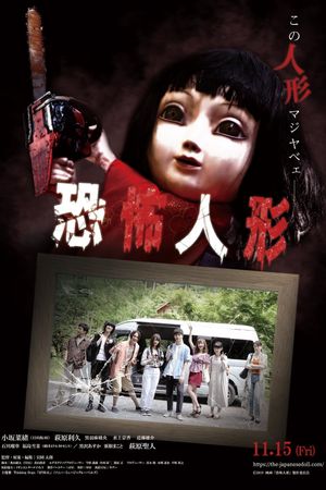 The Japanese Doll's poster