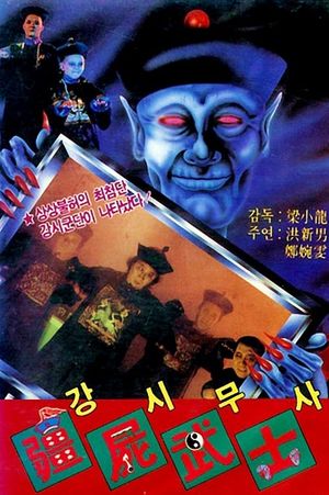 Jiang shi dou wu shi's poster