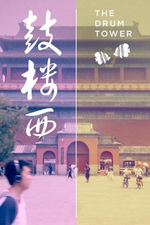 The Drum Tower's poster image