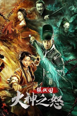 Zhen Fu Ministry: The Wrath of the Fire God's poster