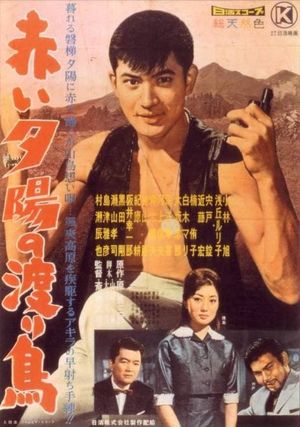 Akai yûhi no wataridori's poster
