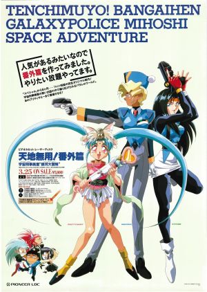 Tenchi Muyou!: Galaxy Police Mihoshi Space Adventure's poster