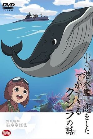 The Tale of the Ginormous Whale That Fell in Love with a Little Submarine's poster