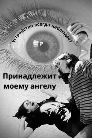 Belonging to My Angel's poster