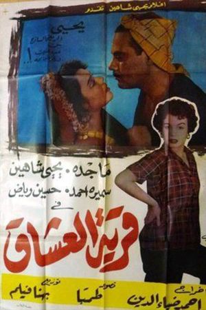 قرية العشاق's poster