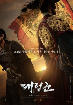 Warriors of the Dawn's poster