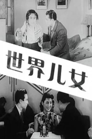 Children of the World's poster