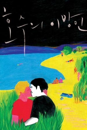 Stranger by the Lake's poster