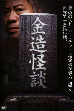 Kinzo's Ghost Stories's poster