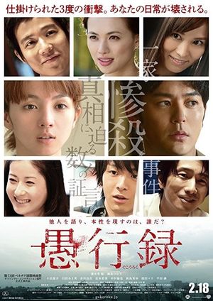 Gukoroku - Traces of Sin's poster