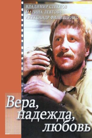 Vera, nadezhda, lyubov's poster