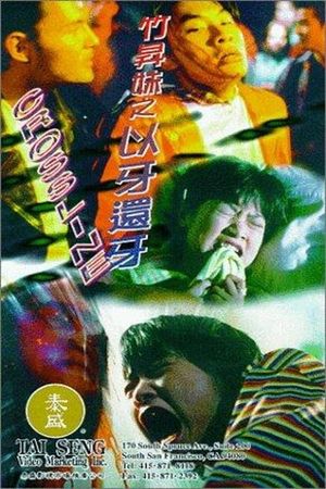 Juk sing mooi: Yee ah suen ah's poster