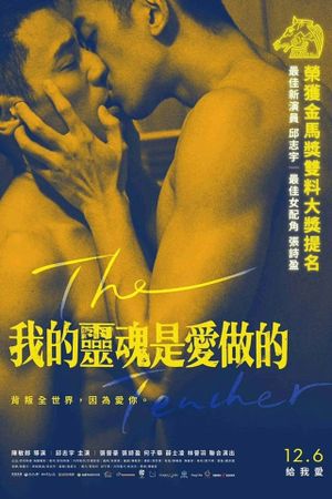 Wo de ling hun shi ai zuo de's poster