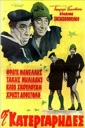 Tricksters's poster