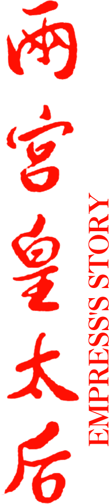 Empress's Story's poster