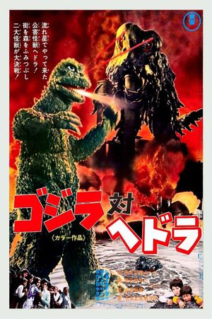 Godzilla vs. Hedorah's poster