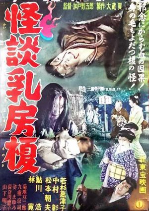 The Mother Tree's poster