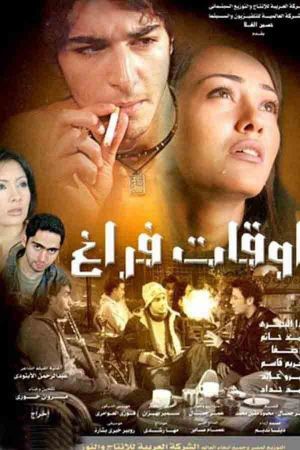Awqat faragh's poster