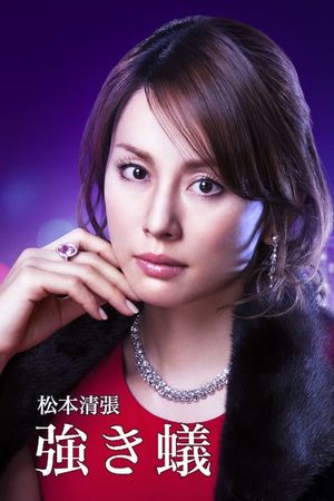 Tsuyoki ari's poster