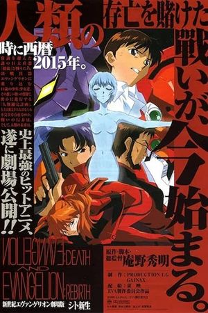 Evangelion: Death (True)²'s poster