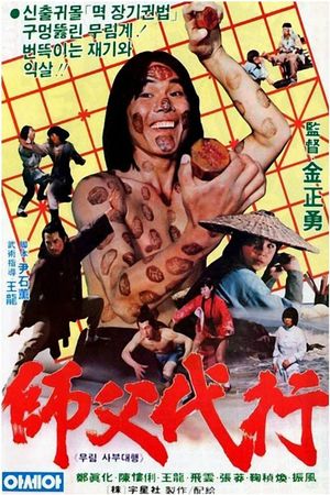 Murimsa budaehaeng's poster