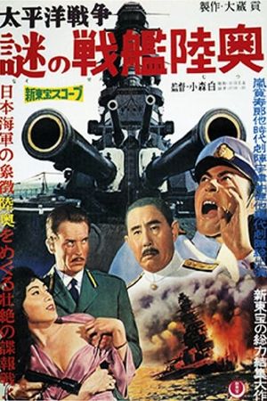 Taiheiyô Sensô: Nazo no senkan Mutsu's poster