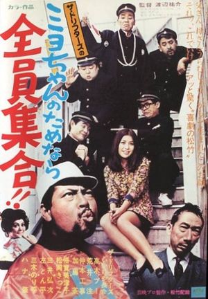 Miyo-chan no tame nara zen'in shûgô!!'s poster