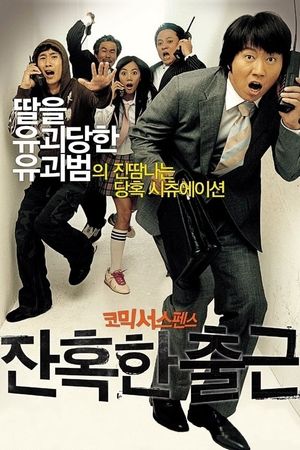 A Cruel Attendance's poster