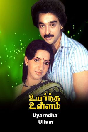Uyarntha Ullam's poster