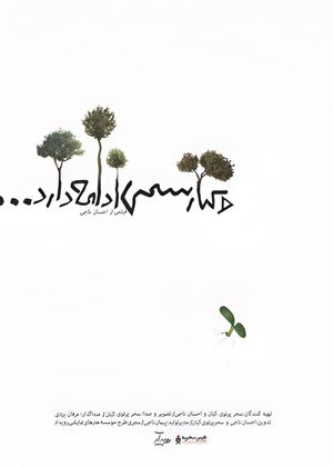 And Kiarostami Goes On's poster