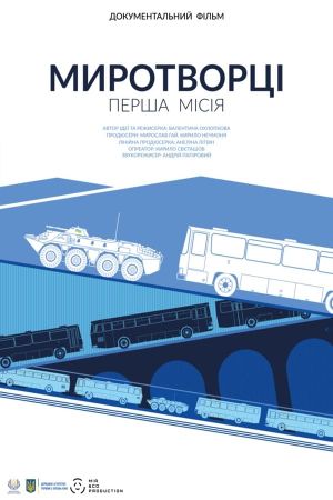 Peacekeepers. First Mission's poster