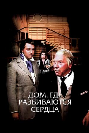 Heartbreak House's poster