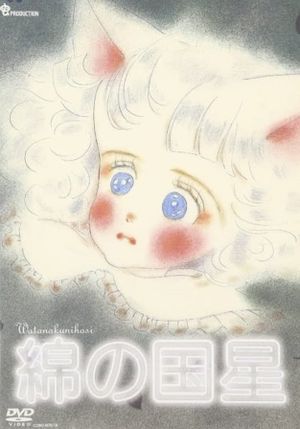 The Star Of Cottonland Pilot's poster