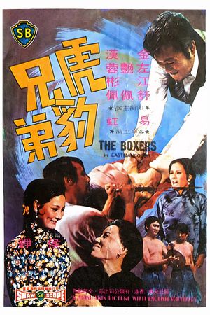 Hu pao xiong di's poster