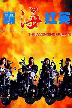 The Avenging Quartet's poster