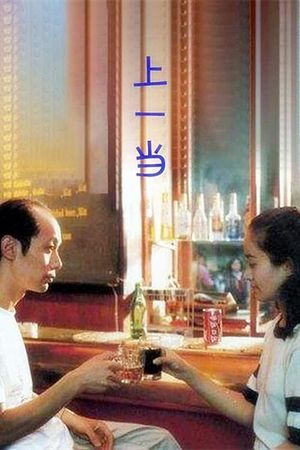 Conned Once's poster